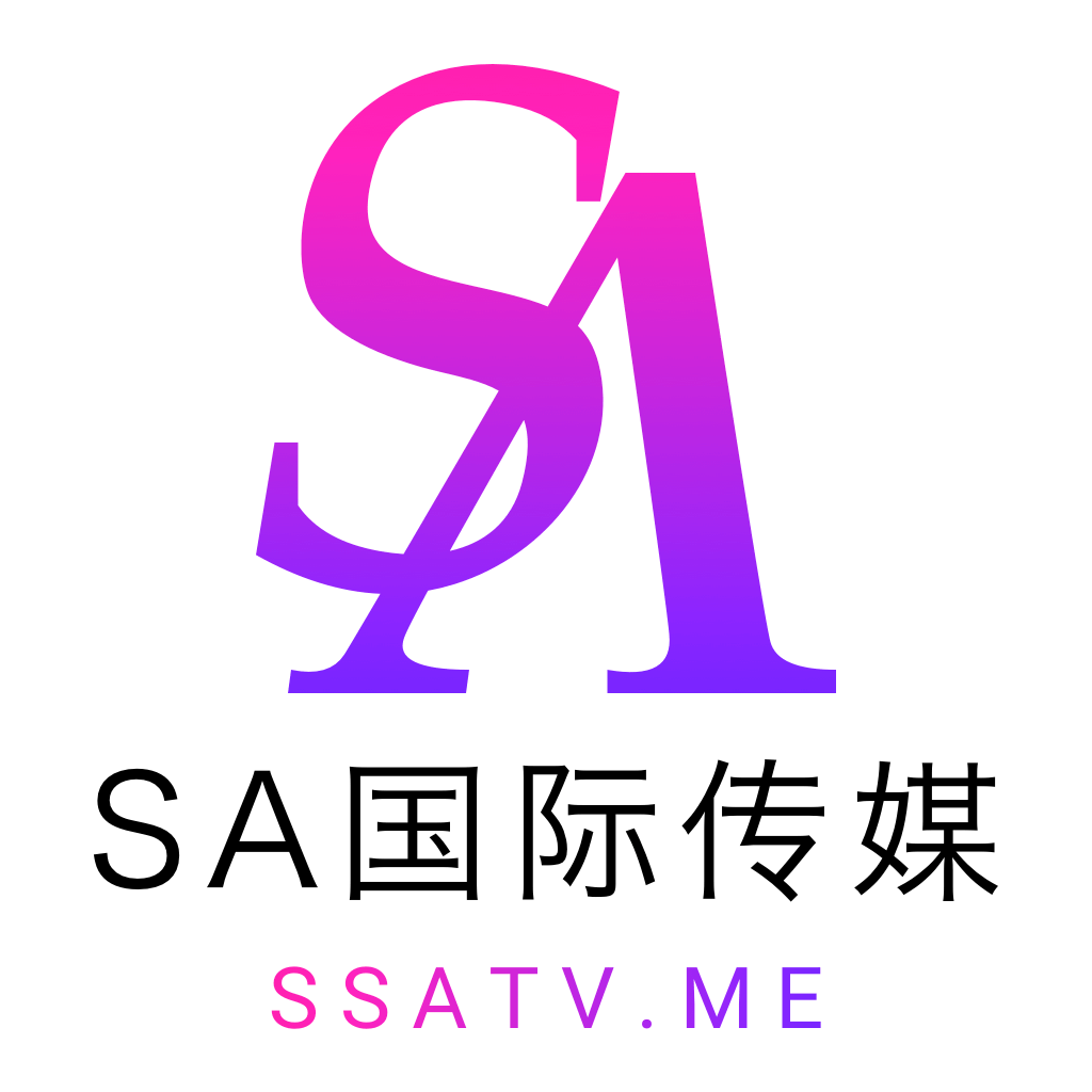 SA国际传媒